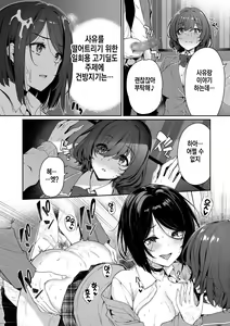 Page 8 of InCha Couple ga You Gal-tachi to SEX Training Suru Hanashi 3 | 아싸커플이 인싸갸루친구와 섹스레슨하는이야기 3 - preview thumbnail