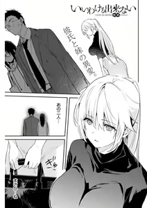 Page 3 of Iiwake mo Dekinai ~Ane Kare~ Ch. 10-12 - preview thumbnail