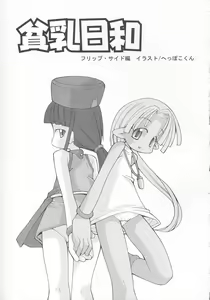 Page 6 of Hinnyuu Biyori - preview thumbnail
