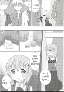 Page 3 of Coco-Kan | 코코간 - preview thumbnail