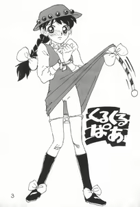 Page 3 of Kuru Kuru Paa - preview thumbnail
