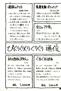 Page 51 of Kuru Kuru Paa - preview thumbnail
