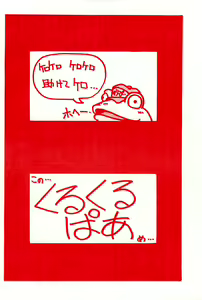 Page 52 of Kuru Kuru Paa - preview thumbnail