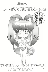 Page 4 of Meika Azumaya Azuma Kyouto Kojinshi Vol.4-6 Sousaihenshuu-bon - preview thumbnail