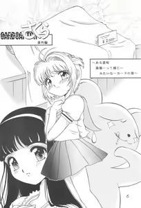 Page 6 of Meika Azumaya Azuma Kyouto Kojinshi Vol.4-6 Sousaihenshuu-bon - preview thumbnail
