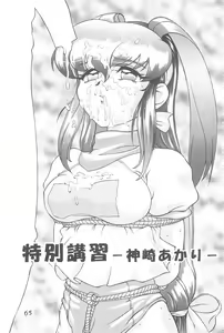 Page 65 of Meika Azumaya Azuma Kyouto Kojinshi Vol.4-6 Sousaihenshuu-bon - preview thumbnail
