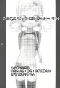 Page 3 of OJAMAJO 4 KOMA MANGA BON - preview thumbnail