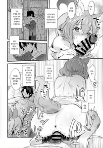Page 8 of Kimi to Issho - preview thumbnail