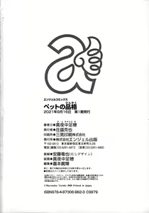 Page 196 of Pet no Hinkaku - preview thumbnail