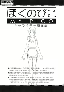 Page 25 of Boku no Pico Comic + Koushiki Character Genanshuu - preview thumbnail
