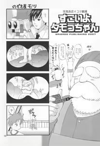Page 56 of Boku no Pico Comic + Koushiki Character Genanshuu - preview thumbnail