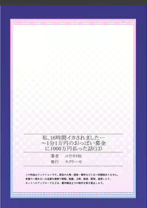 Page 351 of Watashi,16-jikan Ikasaremashita ~1-bun1-man Yen no Oppai Bokin ni 1000-man Yen Haratta Hanashi - preview thumbnail