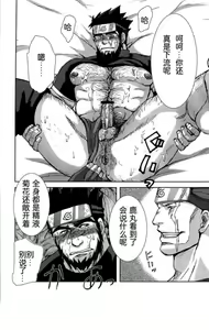 Page 12 of Konoha Hige Jouka Ni - preview thumbnail