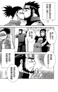 Page 3 of Konoha Hige Jouka Ni - preview thumbnail