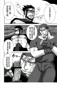 Page 8 of Konoha Hige Jouka Ni - preview thumbnail