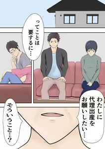 Page 2 of Mi no Haha ni Dairi Shussan o Onegai shita Hanashi - preview thumbnail