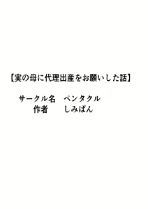 Page 62 of Mi no Haha ni Dairi Shussan o Onegai shita Hanashi - preview thumbnail