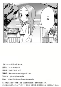 Page 65 of Nakaiki Jouzu no Takagi-san - preview thumbnail