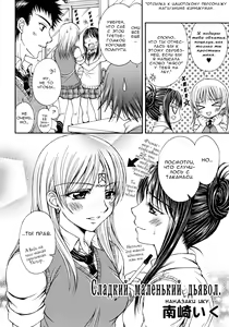 Page 4 of Sweet Little Devil - preview thumbnail