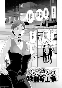 Page 46 of Milf is in love with dick | 熱愛老二的美豔女們 - preview thumbnail