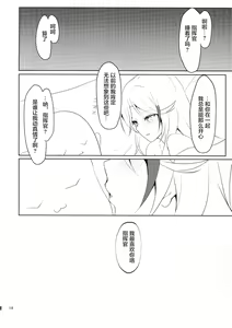 Page 14 of Watashi o Honki ni Saseta no wa Dare na no Kashira? - preview thumbnail