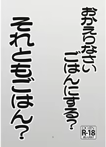 Page 2 of Okaerinasai Gohan ni Suru? Soretomo Gohan? - preview thumbnail