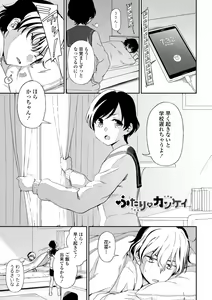 Page 81 of Chotto… Shite Minai? - preview thumbnail