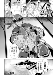 Page 38 of Kinju no Madousho Saishuu Hanashi Kinju de Yuusha no Nakama o Akuochi Sennou - preview thumbnail