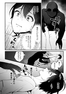 Page 7 of Inrei Taiken Ch. 1 ~Kanashibari de Ugokenai Mama Okasareta Hanashi~ - preview thumbnail