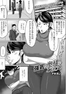Page 67 of Web Haishin Gekkan Tonari no Kininaru Oku-san Vol. 044 - preview thumbnail