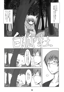 Page 5 of Byakko no Mori - preview thumbnail