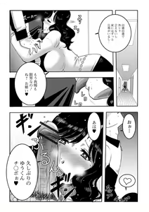 Page 88 of Web Haishin Gekkan Tonari no Kininaru Oku-san Vol. 052 - preview thumbnail