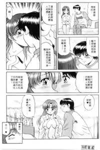 Page 116 of Hot ni Love Shite | 火辣辣的愛 - preview thumbnail
