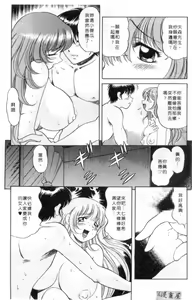 Page 140 of Hot ni Love Shite | 火辣辣的愛 - preview thumbnail