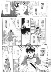 Page 196 of Hot ni Love Shite | 火辣辣的愛 - preview thumbnail
