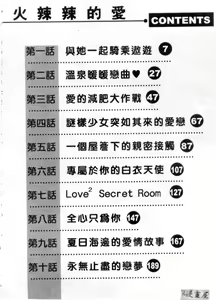 Page 3 of Hot ni Love Shite | 火辣辣的愛 - preview thumbnail