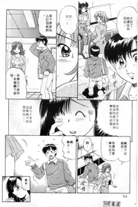 Page 51 of Hot ni Love Shite | 火辣辣的愛 - preview thumbnail
