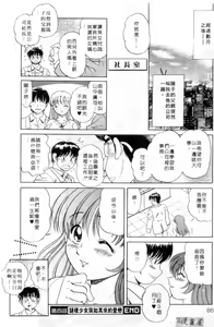 Page 83 of Hot ni Love Shite | 火辣辣的愛 - preview thumbnail