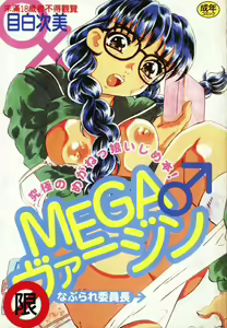 MEGA Virgin — hentai manga cover on Fhentai