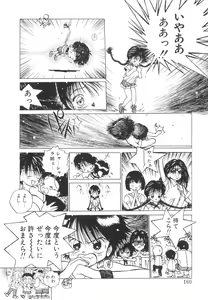 Page 160 of Marino-chan Doreika Keikaku - preview thumbnail