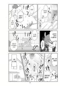 Page 55 of Futoshi 2 | 후토시 2 - preview thumbnail
