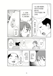 Page 79 of Futoshi 2 | 후토시 2 - preview thumbnail