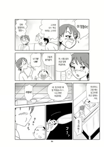 Page 89 of Futoshi 2 | 후토시 2 - preview thumbnail