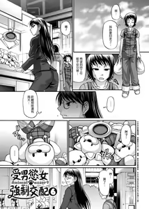 Page 112 of Animal Assort | 受男慾女．強制交配 - preview thumbnail