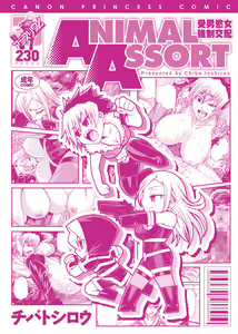 Page 238 of Animal Assort | 受男慾女．強制交配 - preview thumbnail