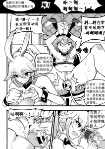 Page 16 of 兔女郎调教计划 - preview thumbnail