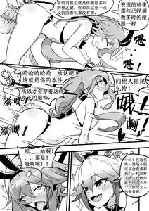 Page 27 of 兔女郎调教计划 - preview thumbnail