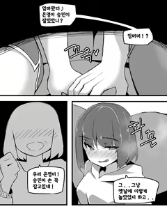 Page 27 of 소꿉친구에게 질내사정하면 결혼해야 한다구? - preview thumbnail