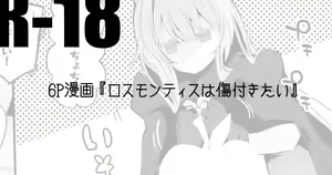 Rosmontis wa Kizutsukitai Hen — hentai manga cover on Fhentai
