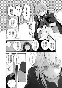 Page 3 of Rosmontis wa Kizutsukitai Hen - preview thumbnail
